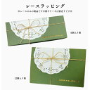 母の日 チーズケーキ ギフトに 【レースペーパーラッピング】※単品でのご注文は承っておりません※ケーキと一緒にご購入ください※北海道