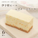 お中元 チーズケーキ お取り寄せ【伊予柑ピールのレアチーズケーキ 6個入り】無添加 送料込み 低糖質 お菓子 プレゼント ランキング スイーツ 誕生日 内祝い 贈り物 ロカボ 健康 ヘルシー 砂糖不使用 添加物不使用 個包装 おしゃれ 冷凍