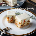 フルーツチーズケーキ