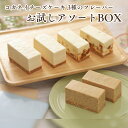 敬老の日 チーズケーキ お取り寄せ【コガネイチーズケーキ3種アソートBOX 季節の商品2】無添加 スイーツ ランキング 誕生日ケーキ 内祝い 贈り物 低糖質 白砂糖不使用 送料込み 冷凍 個包装 おしゃれ