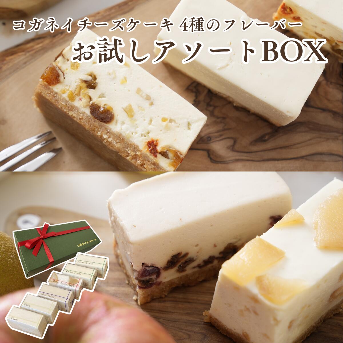 1番人気の低糖質ケーキセット【白砂糖不使用チーズケーキ お試し4種食べ比べセット】無添加 スイーツ ランキング 誕生日 内祝い バレンタイン ギフト 贈り物 糖質制限 ローカーボ オーガニック 白砂糖不使用 送料無料