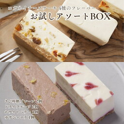 低糖質スイーツ 1番人気の低糖質ケーキセット【白砂糖不使用チーズケーキ お試し4種食べ比べセット】無添加 スイーツ ランキング 誕生日 内祝い ギフト 贈り物 糖質制限 ローカーボ オーガニック 白砂糖不使用 送料無料