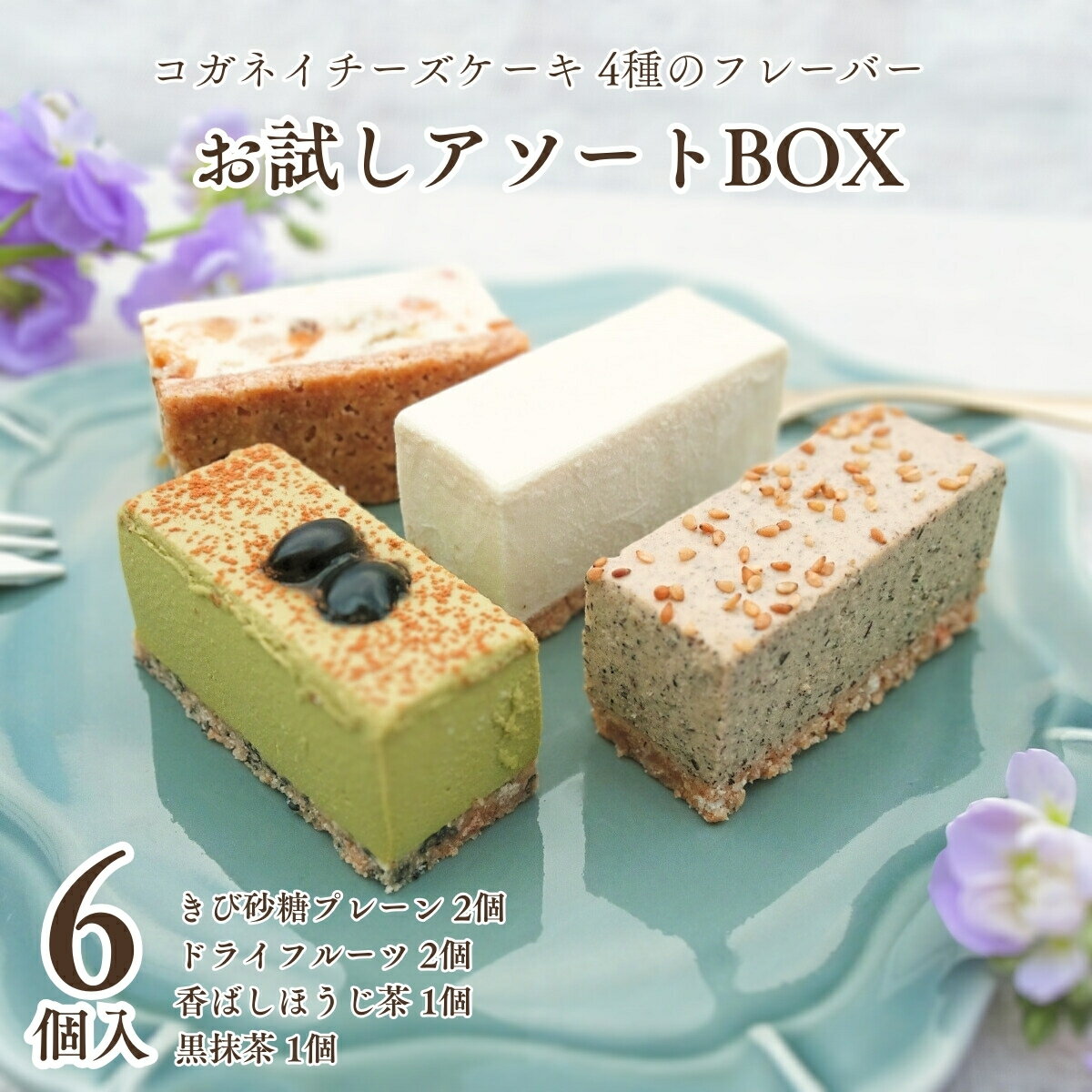 父の日 お中元 チーズケーキ 1番人気の低糖質ケーキセット【白砂糖不使用チーズケーキ お試し4種食べ比べセット】無添加 スイーツ ランキング 誕生日 内祝い ギフト 贈り物 糖質制限 ローカーボ 白砂糖不使用 送料無料 個包装 冷凍 おしゃれ