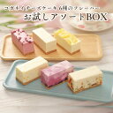 父の日 母の日 チーズケーキ お取り寄せ【コガネイチーズケーキ6種アソートBOX】無添加 スイーツ ランキング 誕生日 ケーキ 内祝い お礼 贈り物 低糖質 健康 白砂糖不使用 送料込み 冷凍 個包装 おしゃれ