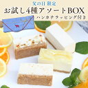 【父の日限定!ハンカチラッピング付き!白砂糖不使用チーズケーキ お試し4種食べ比べセット】ギフト 父の日 無添加 スイーツ 健康 低糖質 ロカボ 白砂糖不使用