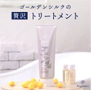 [Koganeiroシルクプロテイントリートメント 240ml] 高級トリートメント ヘアケア さらさら ふわふわ うるおい ダメージヘア オーガニック 日本製 キビソ サスティナブル 紫外線対策 メンズケア おうち時間 香り サロン体験