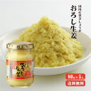 国内産黄金しょうが使用 国産おろし生姜 80g |国産 しょ...