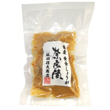 【ゆうパケット送料無料】黄金しょうが奈良漬120g |生姜 国産 奈良漬 漬物 守口漬け 丑の日