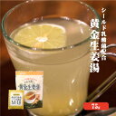 黄金生姜湯 シールド乳酸菌M1配合 75g（15g個包装5袋）　|和三盆 国産生姜 腸活 ジンジャー しょうがゆ 送料発生