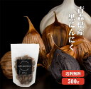 【送料無料】 青森産熟成黒にんにくバラ500g×1袋 青森県産 熟成 発酵 ニンニク にんにく効果 にんにく効能 健康 食べ方 無添加 無着色 自然食品 国産【数量限定】