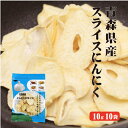 ●　商　品　内　容　確　認 ● 商品名 青森産 スライスにんにく 10g10入 原材料名 青森産にんにく 内容量 10g×10袋入り 賞味期限 製造日より360日 保存方法 直射日光、高温多湿を避けて保存してください。 製造者 株式会社　坂田信夫商店 高知県香美市土佐山田町宝町4丁目91-4TEL：0887-53-2576 配送温度帯 関連ワード 国産青森県産 福地ホワイト にんにく効果 にんにく効能 スライス 6片