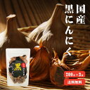  国産 熟成発酵黒にんにく バラ200g×3 無添加 無着色 自然食品 美容 健康 国産