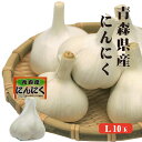 【送料発生】 青森産 にんにく L1P10入 青森県産 福地ホワイト にんにく効果 にんにく効能 6片 国産