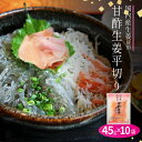 【送料発生】 国産生姜使用 甘酢しょうが平切リ 45g×10 甘酢 ガリ スライス 無着色 合成保存料 不使用 生姜 しょうが ショウガ 国産