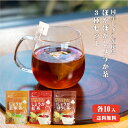  からだぽかぽかしょうが茶3種セット  特産