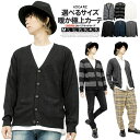 【送料無料】 カーディガン メンズ 大きいサイズ Vネック 無地 ボーダー ニット カシミヤタッチ セーター 黒 カシミア ゆったり ビジネス スクール あった...