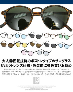 【送料無料】 サングラス メンズ ボストン 伊達メガネ UVカット 偏光 カラーレンズ べっ甲 レディース ユニセックス メガネ フレーム 眼鏡 ダテメガネ ウェリントン 黒ぶち 偏光レンズ 丸メガネ カラーレンズ 丸 ダテ 黒 人気 丸型 ボスリントン モード ワークマン プラス