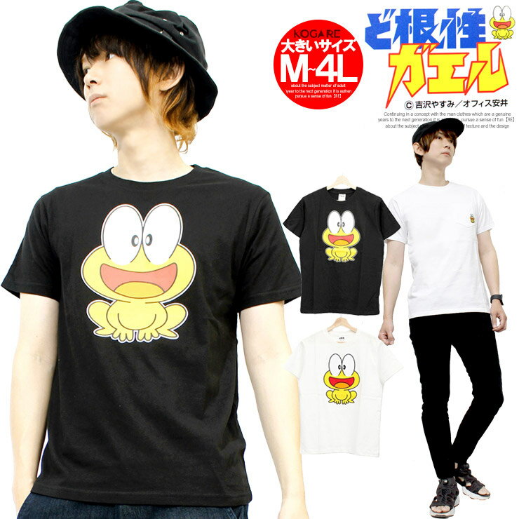  ど根性ガエル Tシャツ メンズ 半袖 大きいサイズ ピョン吉 キャラクター プリント クルーネック カットソー  半袖Tシャツ 綿 おもしろ カエル アニメ ドラマ コットン おもしろtシャツ おおきいサイズ ワークマン プラス