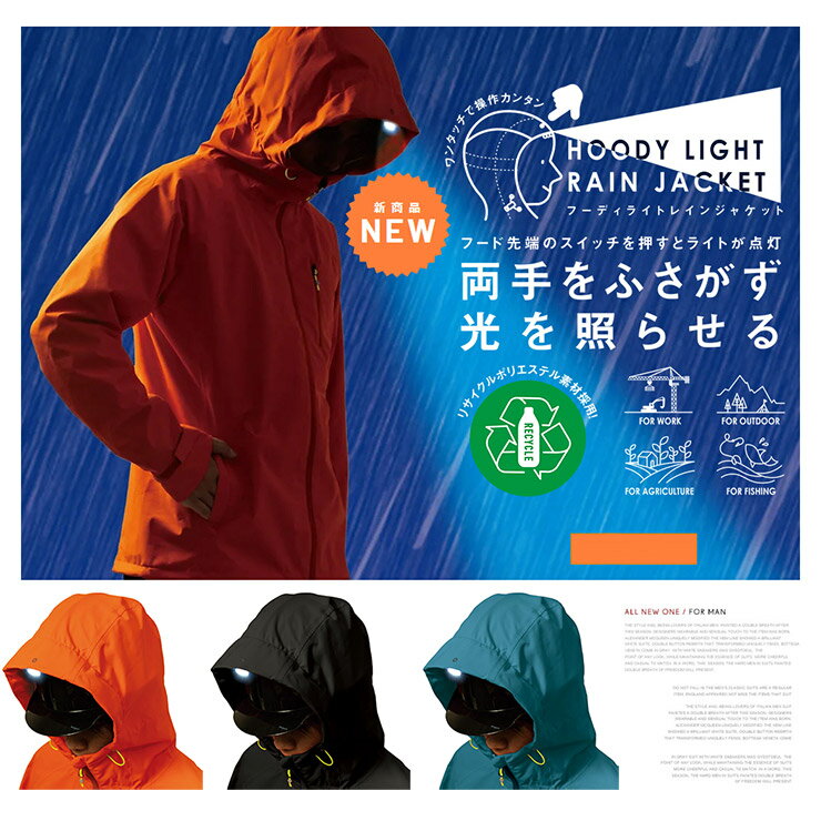 【送料無料】 ヘッドライト付き レインジャケット メンズ 大きいサイズ ストレッチ 防水 撥水 カッパ ビッグフード レインコート 釣り 雨具 登山 バイク 自転車 通学 通勤 合羽 点灯 上 作業着 レインウェア アウトドア ワークマン プラス