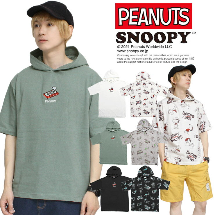 送料無料 PEANUTS(ピーナッツ) 半袖 パーカー メンズ SNOOPY スヌーピー 刺 総柄 プリント Tシャツ カットソー キャラクター アニメ グッズ かわいい トップス プリントTシャツ ユニセックス レディース ワークマン プラス