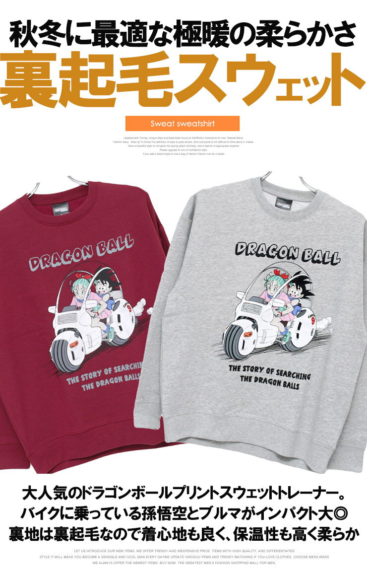 送料無料 ドラゴンボール スウェット メンズ 大きいサイズ 裏起毛 少年 孫悟空 ブルマ プリント キャラクター クルーネック トレーナー アニメ 漫画 スエット スウェットトレーナー おもしろ グッズ プレゼント 少年ジャンプ 部屋着 ルームウェア ワークマン プラス サイズ
