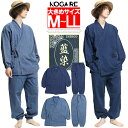 送料無料 デニム 作務衣 メンズ 6オンス インディゴ ウエストゴム 無地 上下 セットアップ 上 下 和服 和装 オールシーズン ブルー 青 甚平 浴衣 着物...