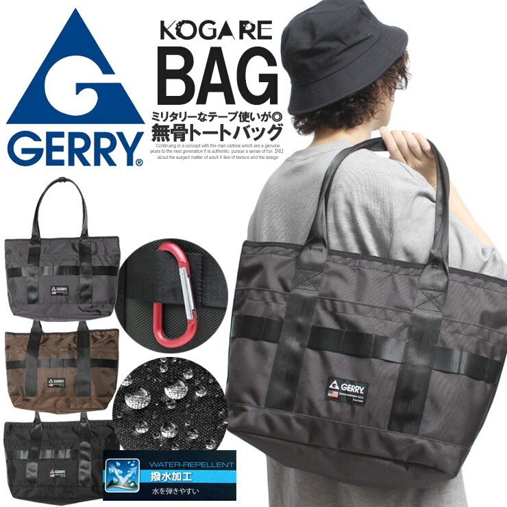 送料無料 GERRY(ジェリー) トートバッグ メンズ レディース 撥水加工 大容量 ファスナー付き ラギット バッグ 大きいサイズ シンプル 肩掛け A4 通学 通勤 旅行 収納力 男女兼用 ユニセックス かばん アウトドア ストリート系 ショルダーバッグワークマン