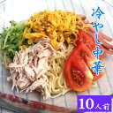 冷やし中華 5袋入 10人前 自宅用 乾麺 スープ付き 夏限定 送料無料 冷麺 冷やし中華はじめました スープ 醤油タレ 冷し中華 即席スープ 即席 インスタント 麺類 レモン 冷やし中華のたれ 御中元 お中元　お取り寄せ