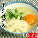 商品情報名称うどん原材料名小麦粉（国内製造）、澱粉、食塩/プロピレングリコール内容量1袋300g×10袋賞味期限枠外下部に記載保存方法直射日光を避け冷蔵庫又は涼しい所に保存してください。製造者または販売者有限会社古賀製麺　佐賀県神埼市神埼町本堀3263自宅用 ふっくらモチモチ神埼生うどん10袋入 約30人前 九州佐賀ふっくらモチモチ神埼生うどん、九州特有のやわうどん、釜揚げうどんがおすすめです。 九州特有のやわうどん、釜揚げうどんがおすすめです。 12