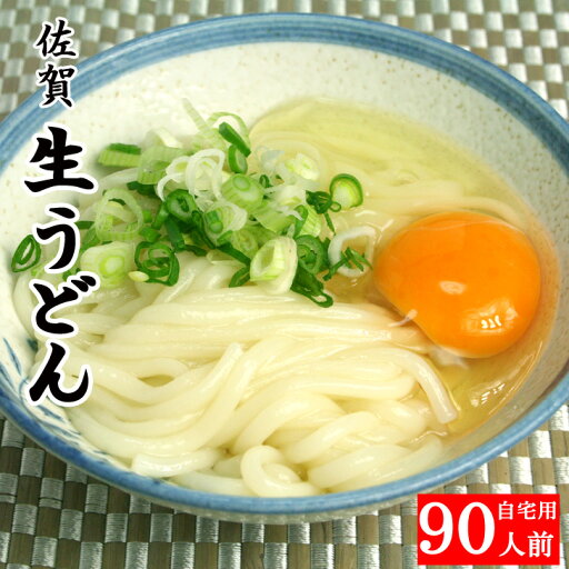 うどん 佐賀生うどん 30袋入 9kg 90人前 自宅用 自家用 釜揚げうどん お取り寄せ グルメ 食品 産地直送 ご当地グルメ もちもち ギフト 贈り物 お中元 お歳暮 母の日 父の日 敬老の日 内祝い 誕生祝 温かい おいしい 美味しい 人気 鍋 うどん 佐賀生うどん 30袋入 9kg 90人前 自宅用 自家用 釜揚げうどん お取り寄せ グルメ 食品 産地直送 ご当地グルメ もちもち ギフト 贈り物 お中元 お歳暮 母の日 父の日 敬老の日 内祝い 誕生祝 温かい おいしい 美味しい 人気 鍋