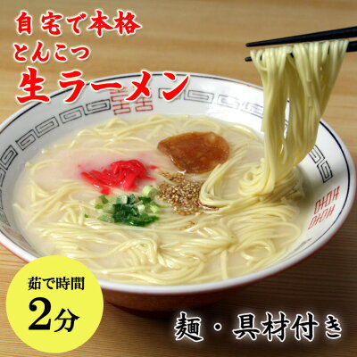 古賀製麺 楽天市場店 ラーメン とんこつ 豚骨 生ラーメン スープ付き 具材付き 自宅用 九州 お取り寄せ グルメ 食品 産地直送 ご当地グルメ ギフト 保存食 敬老の日 贈り物 お歳暮 内祝い 誕生祝 温かい おいしい 美味しい 人気 おすすめ 長期保存 10袋入 10人前 画像2