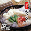 そうめん 訳あり 12kg/200g60袋 無添加 油不使用 送料無料 訳ありそうめん お徳用 家庭用 自宅用 上級 神埼そうめん ソーメン にゅうめん 麺 め...
