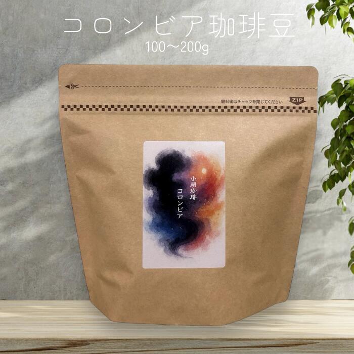Rakuten - 小頭珈琲 自家焙煎 コロンビア コーヒー豆 中煎り 1袋100g 998円
