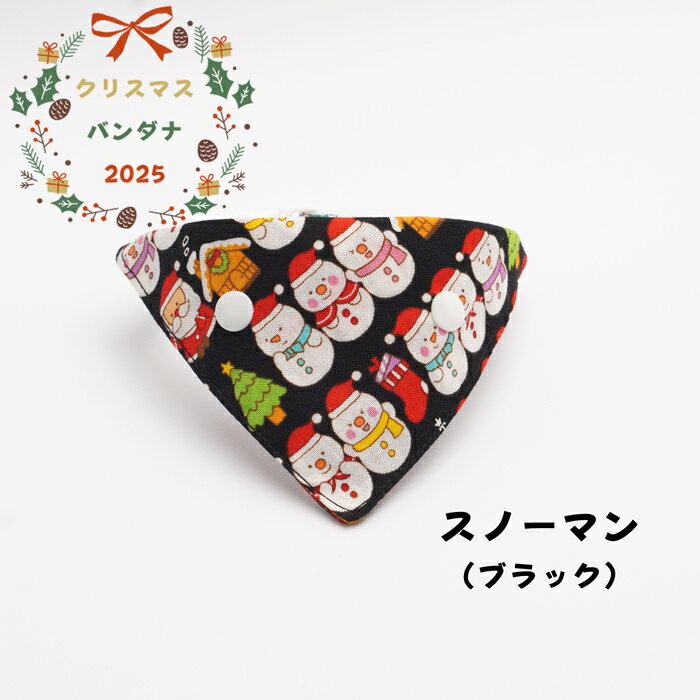 【クリスマスのバンダナ（スノーマン・ブラック）】 首輪用バンダナ 猫用 首輪にプラス 犬用も可 ワンタッチバンダナ ハンドメイド オーダーメイド こげねこ ねこ ペット用品 猫首輪