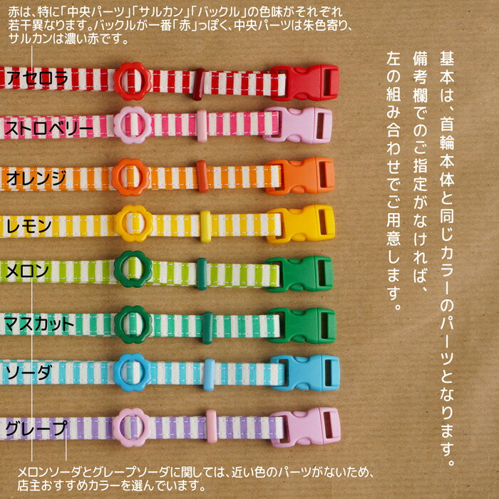 【かるーい！初めての子猫用首輪 カラフルパーツver（ソーダカラー・全8色）】 子猫 首輪 Sサイズ 負担のない セーフティバックル 鈴の有無も選べる 子猫用 安全首輪 ハンドメイド オーダーメイド こげねこ ねこ ペット用品 猫首輪