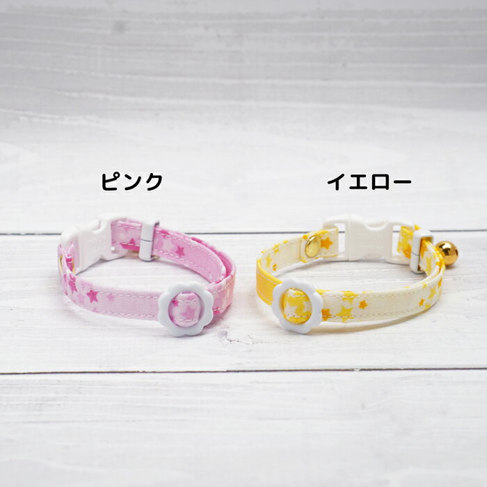 【かるーい！初めての子猫用首輪 （星屑いっぱい・全5色）】子猫 首輪 Sサイズ 負担のない セーフティバックル 鈴の有無も選べる 子猫用 安全首輪 ハンドメイド オーダーメイド こげねこ ねこ ペット用品 猫首輪