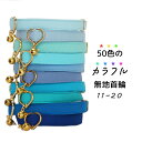 【50色のカラフル無地首輪11〜20(青系)】 3サイズから選べる 猫用首輪 鈴の有無も選べる 自由に選べるパーツ カラーバリエーション 安全首輪 ハンドメイド...