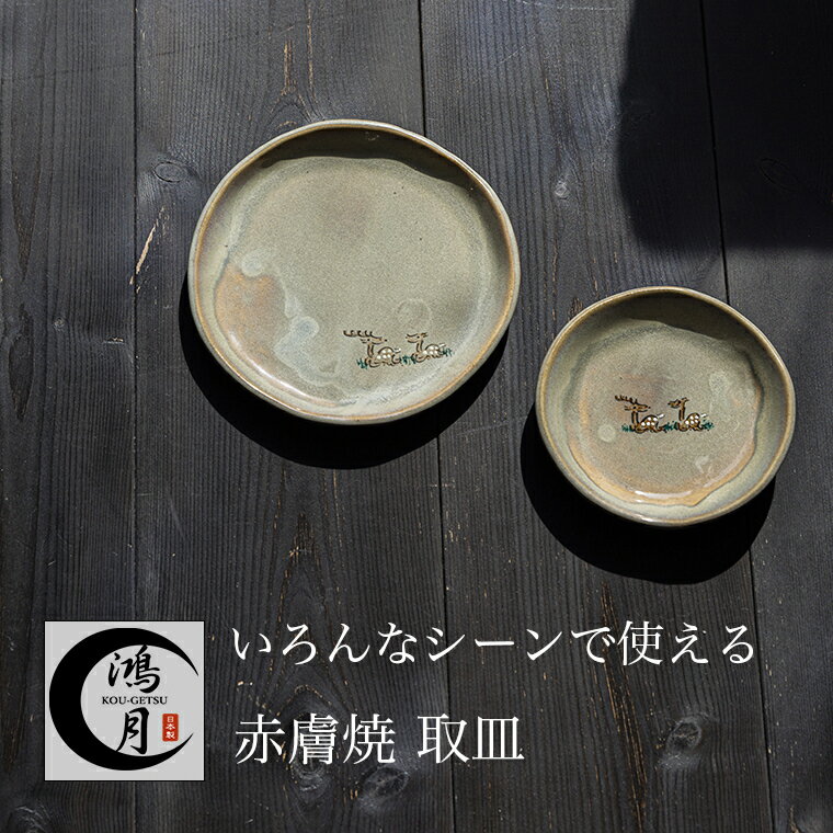 楽天市場】赤膚 焼 窯元(キッチン用品・食器・調理器具)の通販 楽天市場】赤膚 焼 窯元(キッチン用品・食器・調理器具)の通販