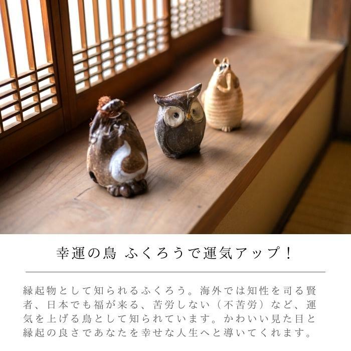 ふくろう 置物 玄関 信楽焼 おしゃれ 縁起 縁起物 日本製 ギフト 梟 梟の置物 鴻月 KOSFU1 陶器 インテリア 滋賀 焼物 焼き物 新築祝い 退職祝い 還暦祝い 男性 女性 母の日 父の日 プレゼント ポップ 動物 雑貨 かわいい 風水 オブジェ コーゲツ こうげつ コウゲツの商品画像 2