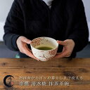抹茶椀 京焼 清水焼 抹茶茶碗 茶道具 日本製 陶器 鉢 和食器 ラテボウル ラテカップ 鍋 取り皿 とんすい オシャレ スープ皿 鴻月 KOKCW1 工芸品 ...