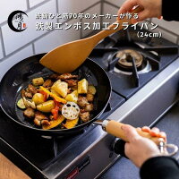 フライパン 鉄 日本製 24cm ih 軽い 焦げつきにくい 焦げない 長持ち 鴻月 KOIFP2 ih対応 母の日 喜ばれる 贈り物 プレゼント 誕生日 女性 ガス 鉄製フライパン キッチングッズ 調理器具 から焼き不要 燕三条 おしゃれ シンプル 24 焦げ付かない エンボス バーベキュー