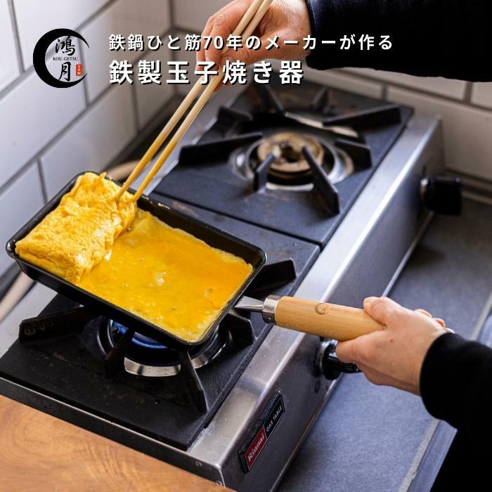 卵焼きフライパン 卵焼き 卵1個 フライパン ih 卵焼き器 13×20cm 鴻月 KOIEG2 鉄製たまご焼き 玉子焼き 鉄製フライパン 焦げ付かない IH対応 四角 玉子焼き器 ih卵1個 エッグパン から焼き不要 母の日 プレゼント 日本製 燕三条 コーゲツ こうげつ コウゲツ