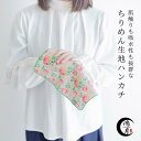 タオルハンカチ 花柄 タオル ハンカチ レディース ギフト ちりめん 生地 鴻月 KOMTA1 ハンドタオル ブランド かわいい 母の日 プチギフト タオル 和...