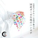 ハンカチ レディース ギフト 手ぬぐい プレゼント ハンカチタオル ガーゼタオル ガーゼハンカチ ハンドタオル ガーゼタオルハンカチ 35×35cm 鴻月 KO...