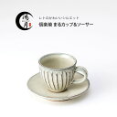 焼き物 陶器 コーヒー カップ 信楽焼 日本製 コーヒーカップ マグカップ ソーサー セット 鴻月 焼物 おしゃれ 食器 フリーカップ カフェオレボウル コーゲ...