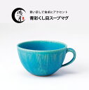 マグカップ 陶器 日本製 信楽焼 スープマグ スープカップ スープボウル 取っ手 大きい スープ皿 結婚 内祝い おしゃれ 大きめ コーヒー スープ 退職祝い ...