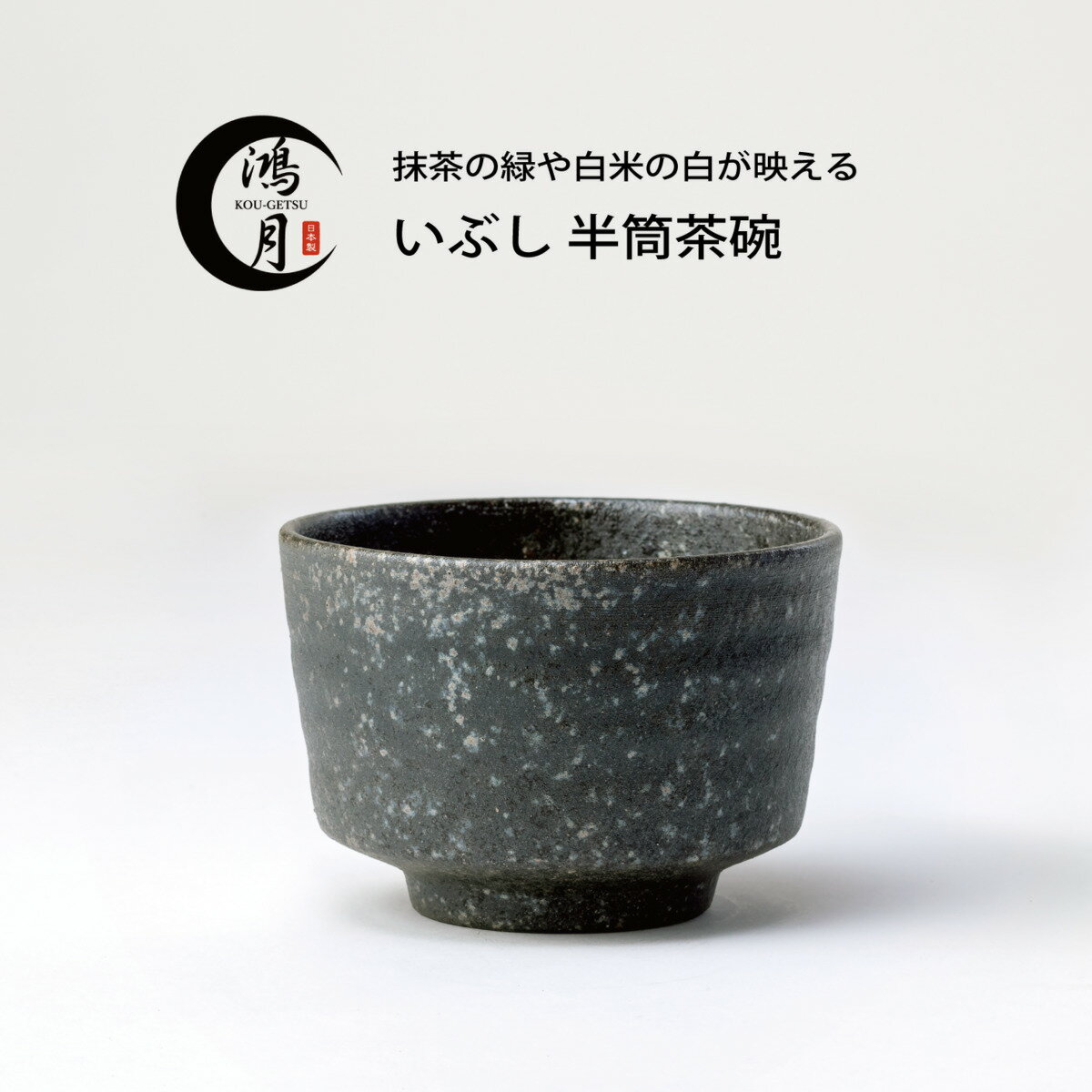 抹茶椀 信楽焼 抹茶茶