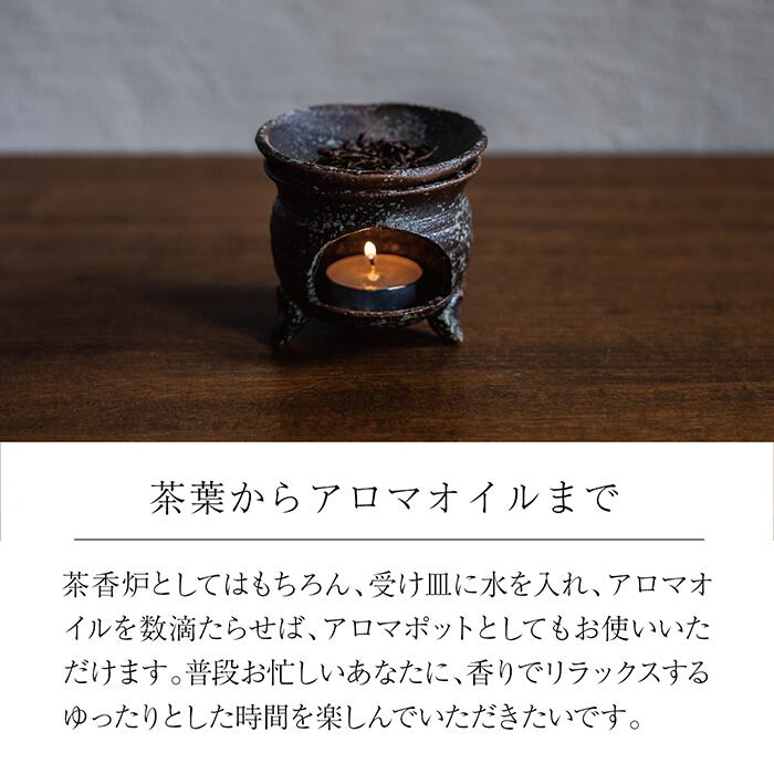 香炉 インテリア 茶香炉 かわいい アンティーク 陶器 信楽焼 モダン アロマポット ...