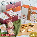 鼓月 姫千寿せんべい 二段箱(シュガークリーム・有機ほうじ茶 各12枚入) / 母の日 京都 和菓子 お菓子 老舗 高級 お取り寄せ お配り プチギフト 入学 ...
