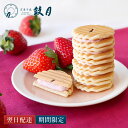 鼓月 姫千寿せんべい 苺ラズベリー 期間限定/ 京都 和菓子 お菓子 老舗 高級 お取り寄せ お配り 入学 卒業 入園 卒園 2025 お祝い お礼 内祝 お返...